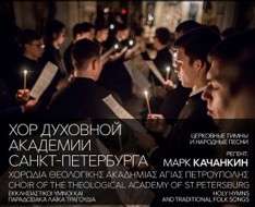 Choir of the Theological Academy of St. Petersburg