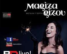 Cyprus Event: Mariza Rizou