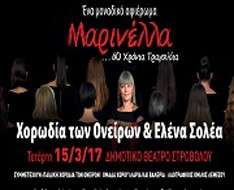 Cyprus Event: Marinella... 60 years of songs (Nicosia - Mar 2017 )
