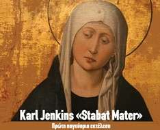 Cyprus Event: &quot;Stabat Mater&quot; – Karl Jenkins