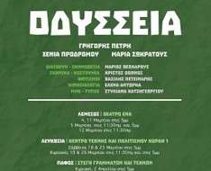 Cyprus Event: Odyssey (Pafos)