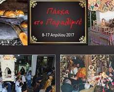 Cyprus Event: Easter in Paralimni Municipality 2017