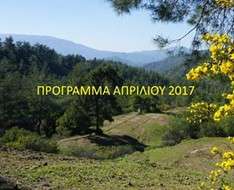 Greek Mountaineering Club of Nicosia - April 2017