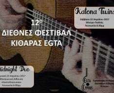 Cyprus Event: 12th International Guitar Festival