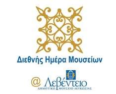 International Museum Day 2017 at The Leventis Municipal Museum of Lefkosia