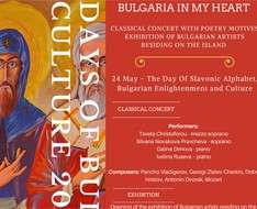 Cyprus Event: Bulgaria in my Heart