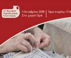 Cyprus Event: 13th Festival of Tradition and Culture
