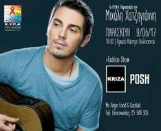 Michalis Hatzigiannis Concert